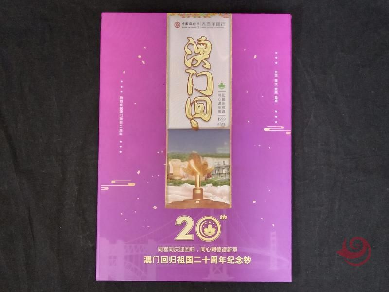 2019年澳门回归20周年纪念钞对钞十连号 带册子 价格：