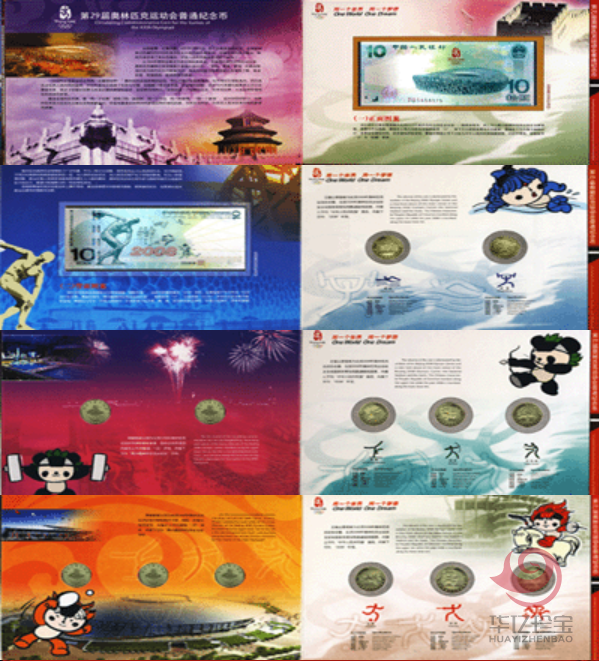 五福《八币一钞》珍藏册