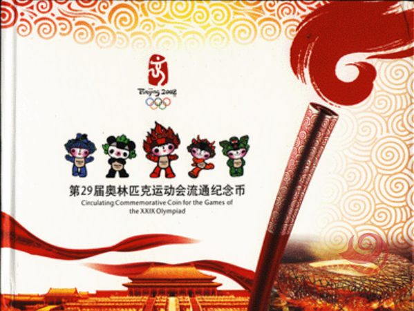 五福《八币一钞》珍藏册