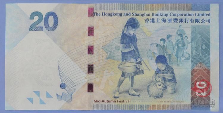香港上海汇丰银行港币20元(中秋纪念钞)10张连号