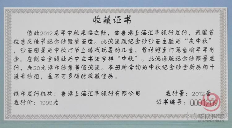 香港上海汇丰银行港币20元(中秋纪念钞)10张连号