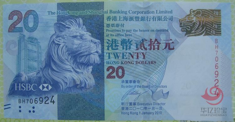 香港上海汇丰银行—吉庆佳节中秋（20元）纪念钞（中秋纪念钞）