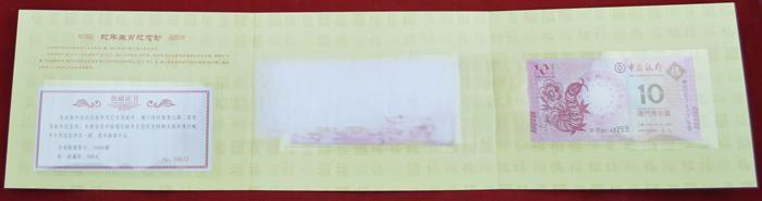 2013澳门生肖蛇年纪念钞(尾三同)