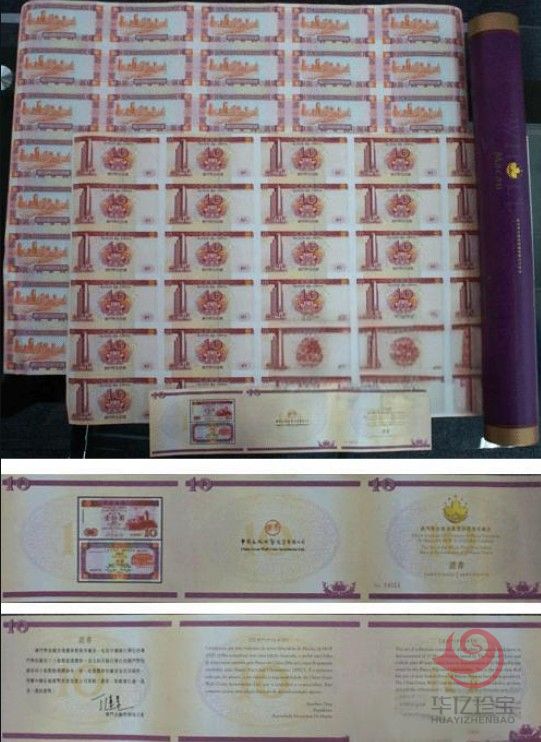 澳门10元双错整版连体钞