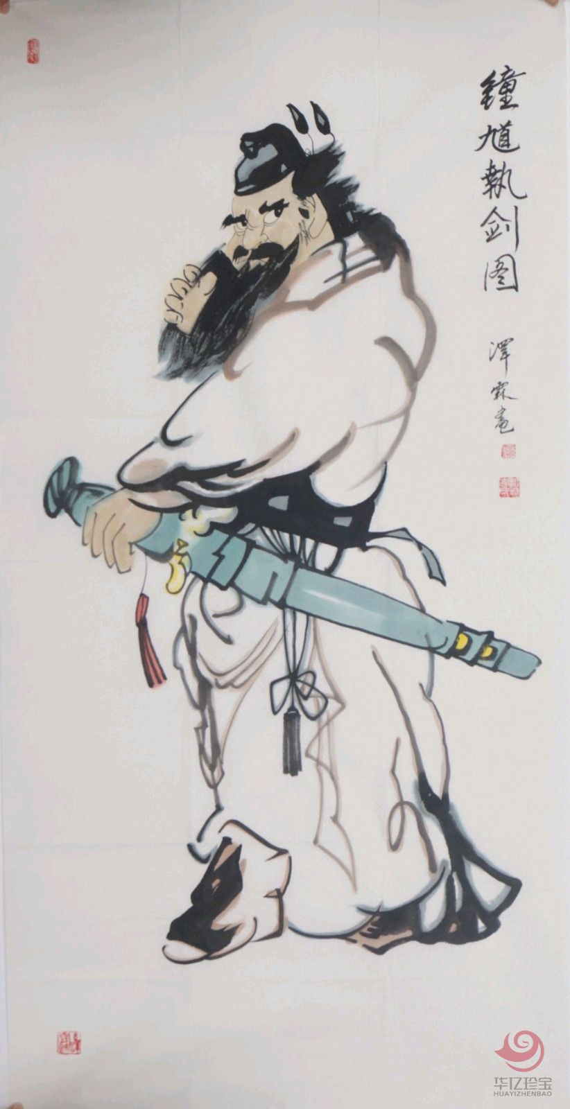 李泽霖作品《钟馗执剑图》