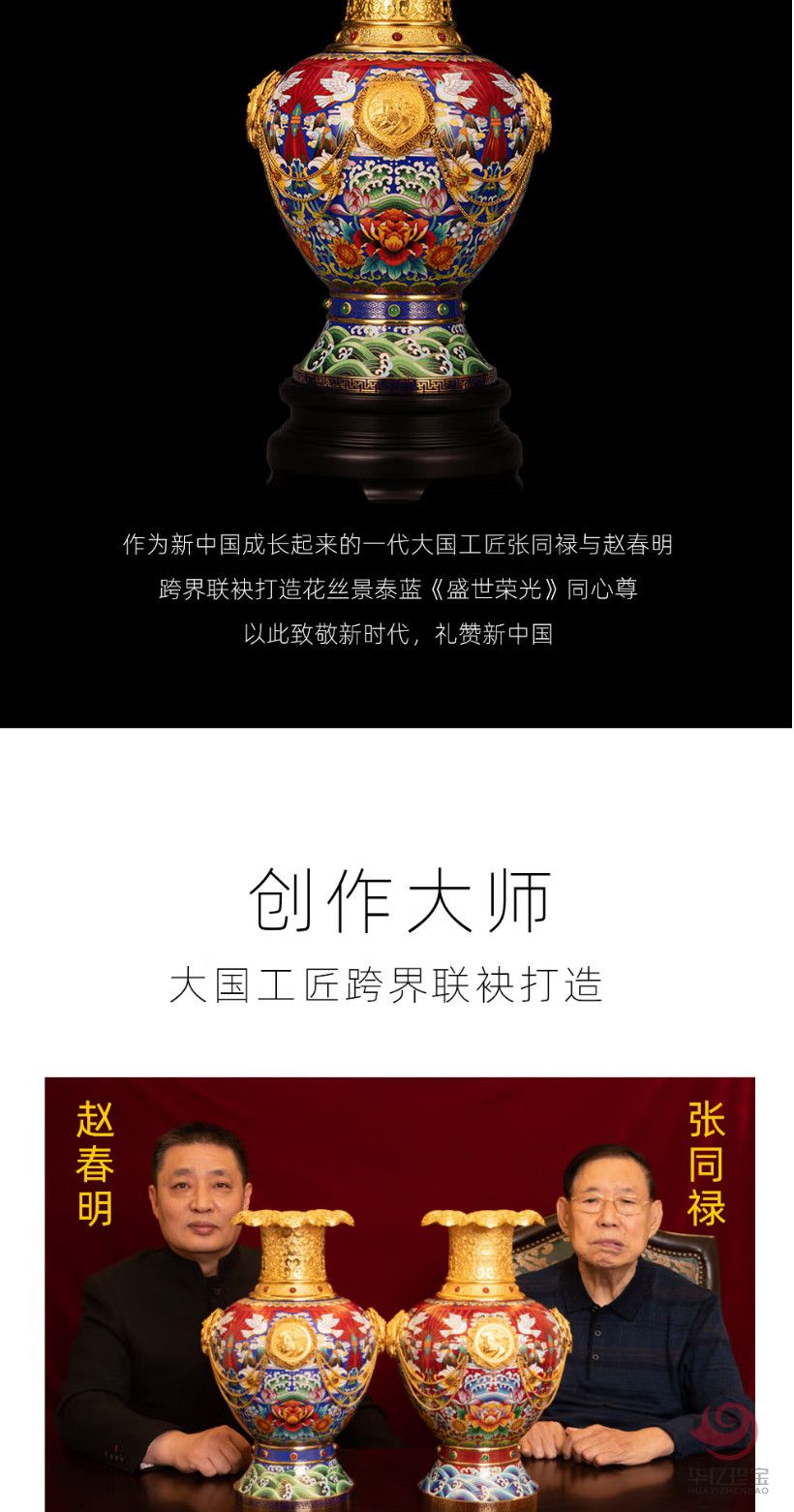 景泰蓝盛世荣光同心尊文创礼品铜胎掐丝珐琅彩张同禄 红色