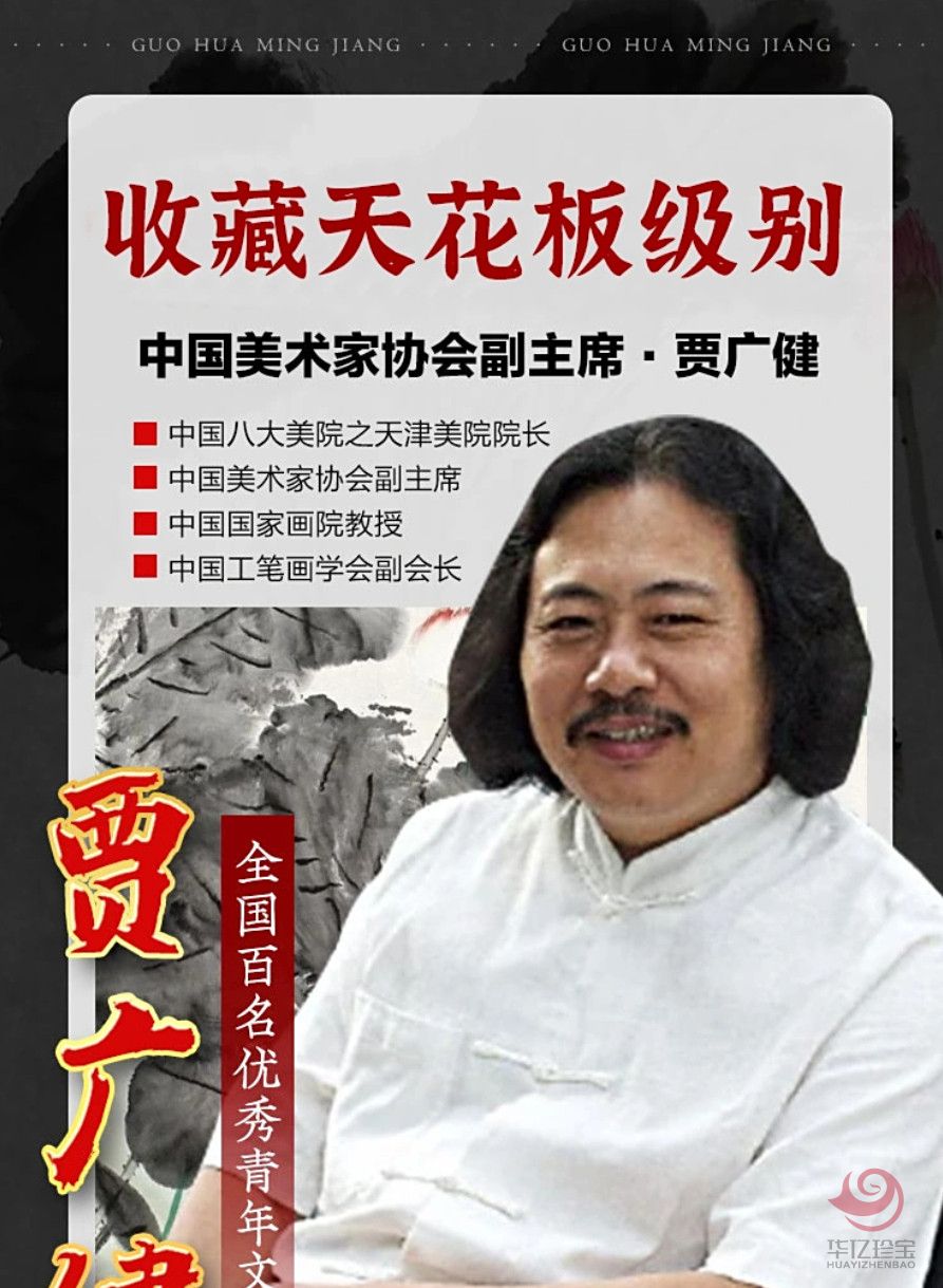 中国美术家协会副主席·贾广健作品