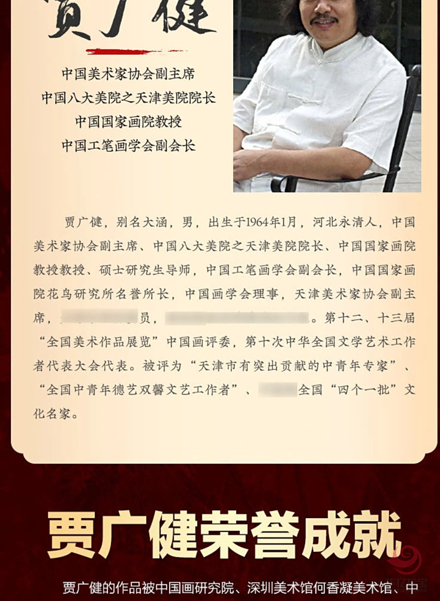 中国美术家协会副主席·贾广健作品