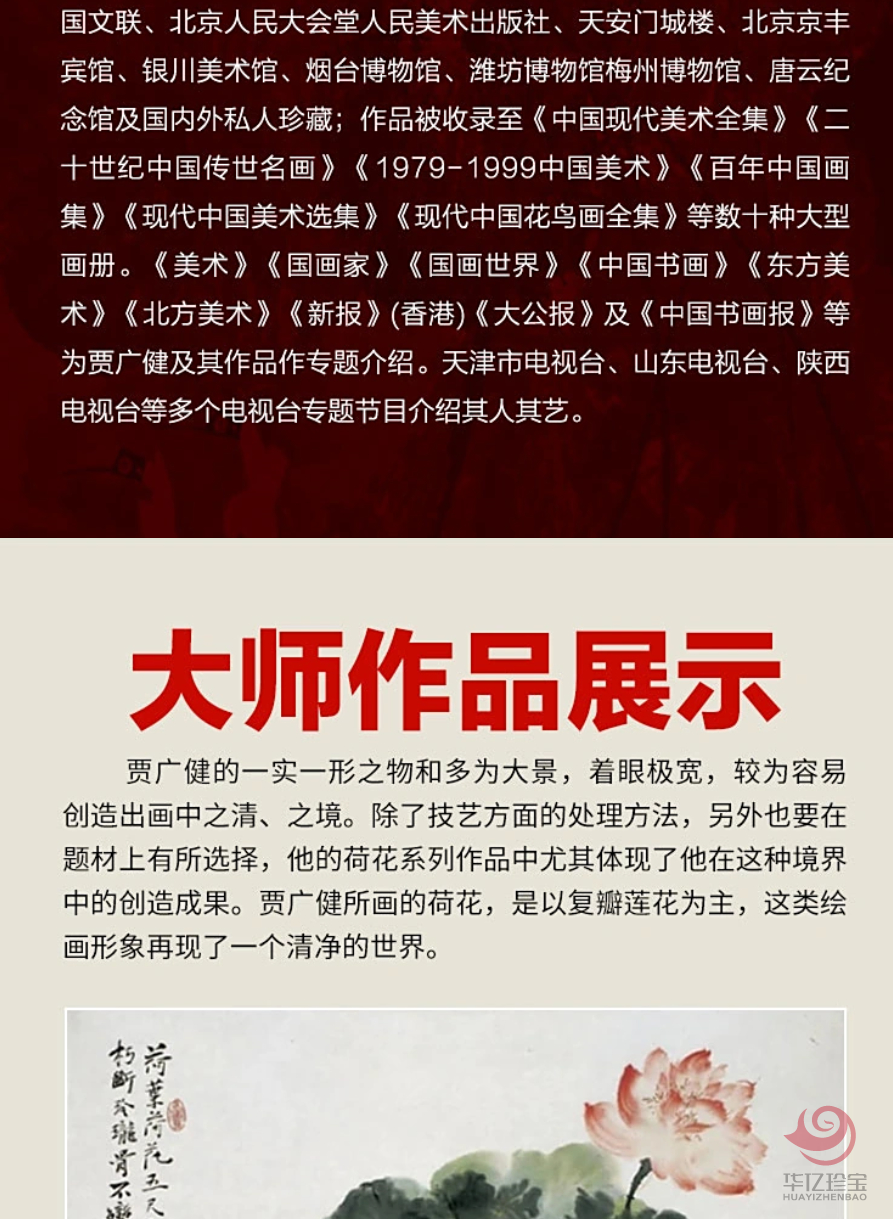 中国美术家协会副主席·贾广健作品