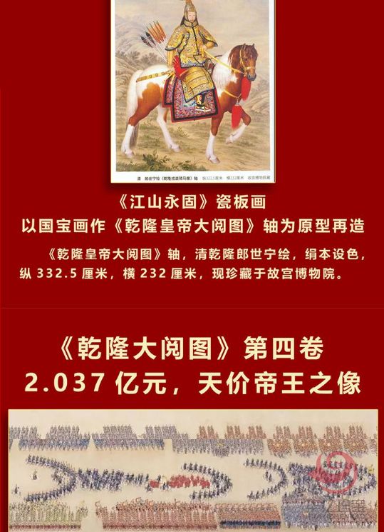江山永固乾隆御览图瓷板画