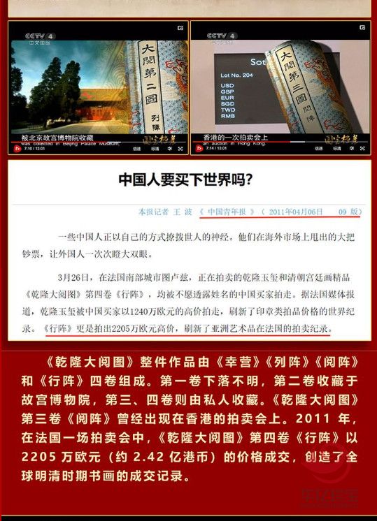 江山永固乾隆御览图瓷板画